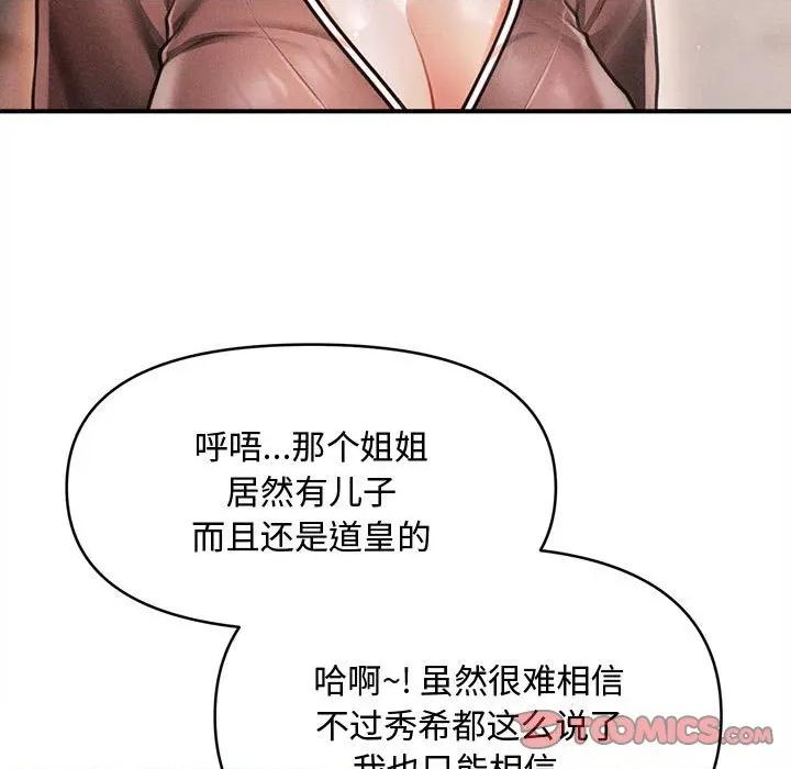 会长家的小儿子 会长家的小儿子-会长家的小儿子 第39话 第93页