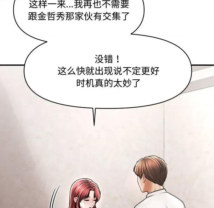 会长家的小儿子 会长家的小儿子-会长家的小儿子 第39话 第96页