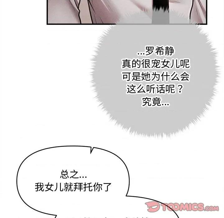 会长家的小儿子 会长家的小儿子-会长家的小儿子 第39话 第102页