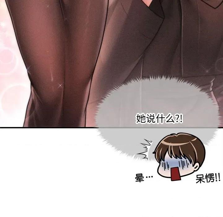 会长家的小儿子 会长家的小儿子-会长家的小儿子 第39话 第107页