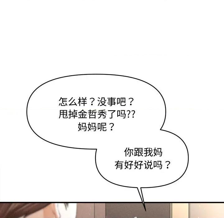 会长家的小儿子 会长家的小儿子-会长家的小儿子 第39话 第119页