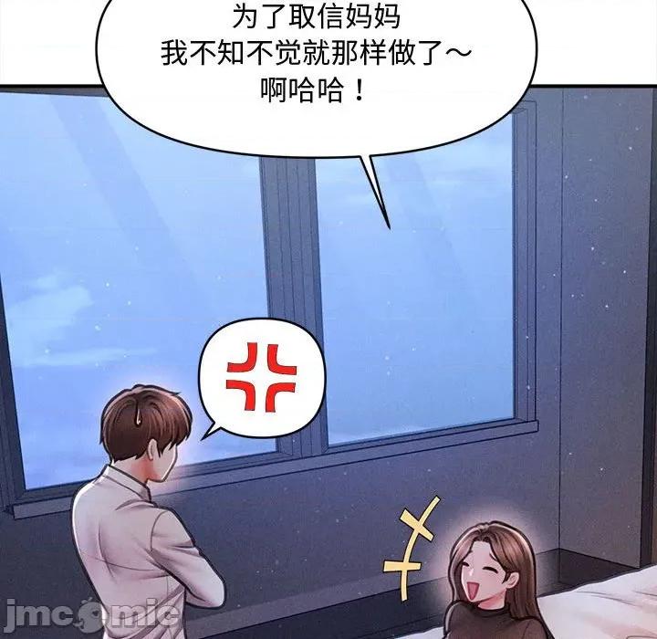 会长家的小儿子 会长家的小儿子-会长家的小儿子 第39话 第130页