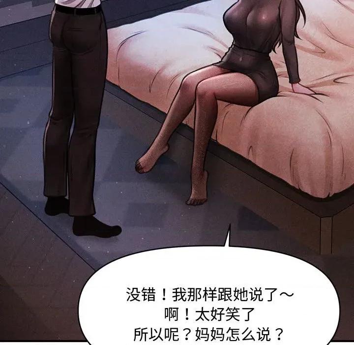 会长家的小儿子 会长家的小儿子-会长家的小儿子 第39话 第131页