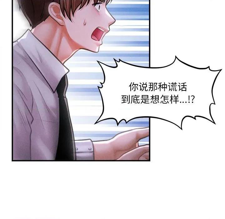 会长家的小儿子 会长家的小儿子-会长家的小儿子 第39话 第133页