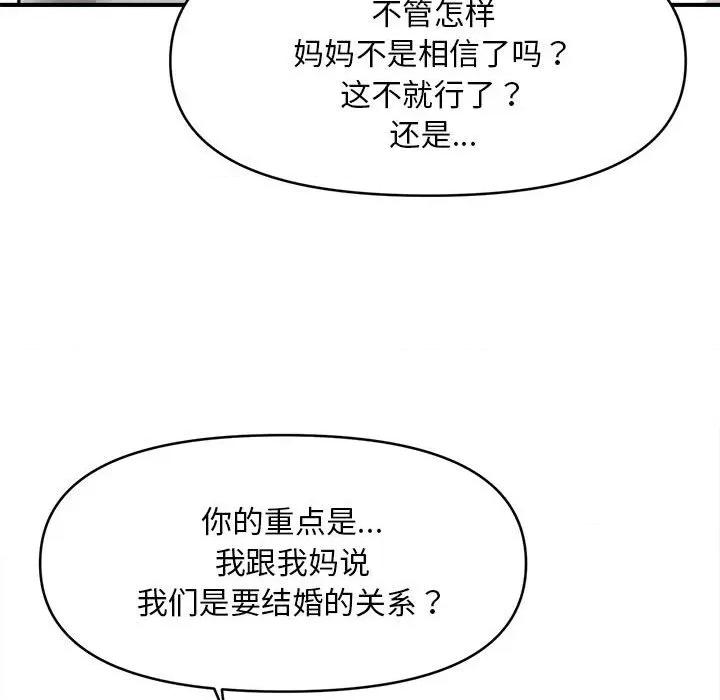 会长家的小儿子 会长家的小儿子-会长家的小儿子 第39话 第136页