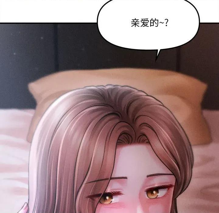 会长家的小儿子 会长家的小儿子-会长家的小儿子 第39话 第143页