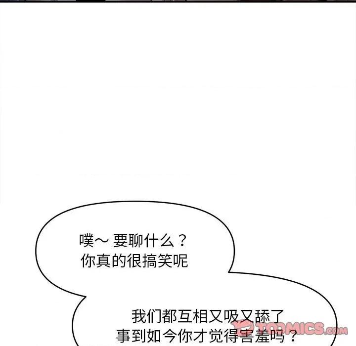 会长家的小儿子 会长家的小儿子-会长家的小儿子 第39话 第147页
