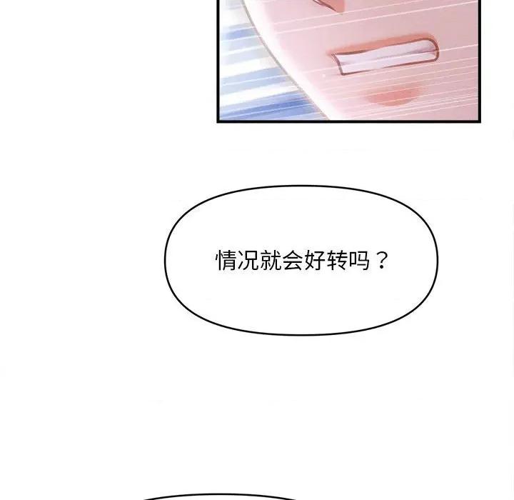 会长家的小儿子 会长家的小儿子-会长家的小儿子 第39话 第153页