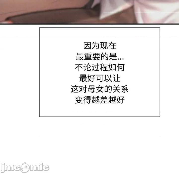 会长家的小儿子 会长家的小儿子 第20页