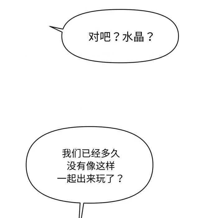 会长家的小儿子 会长家的小儿子 第56页