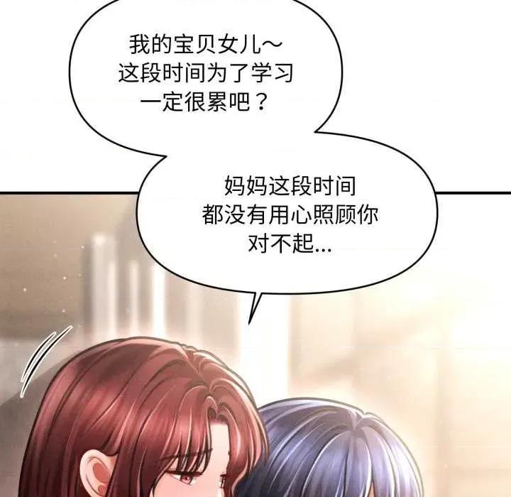 会长家的小儿子 会长家的小儿子 第59页