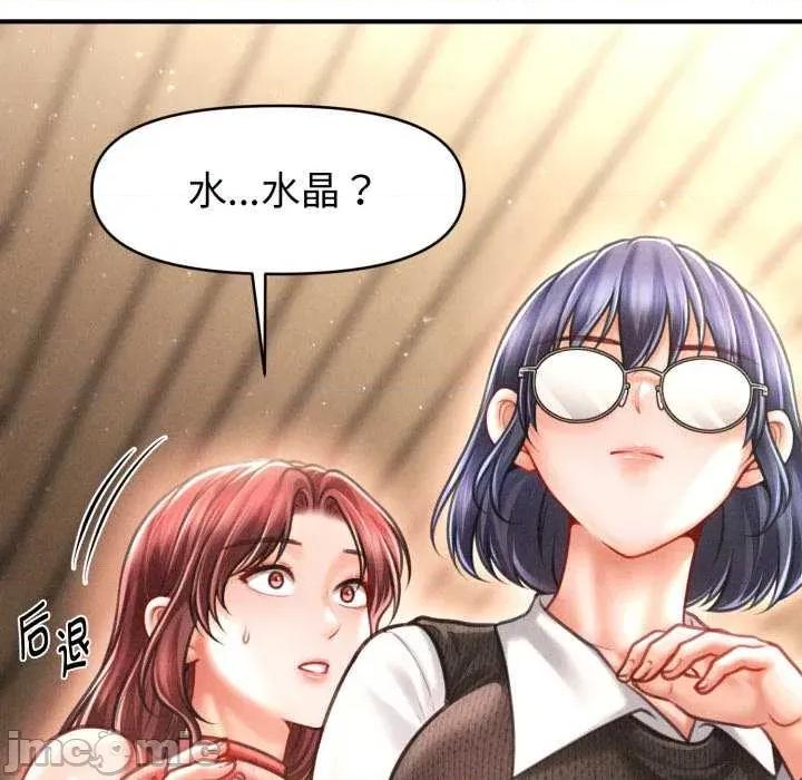 会长家的小儿子 会长家的小儿子 第65页