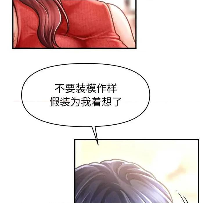 会长家的小儿子 会长家的小儿子 第69页