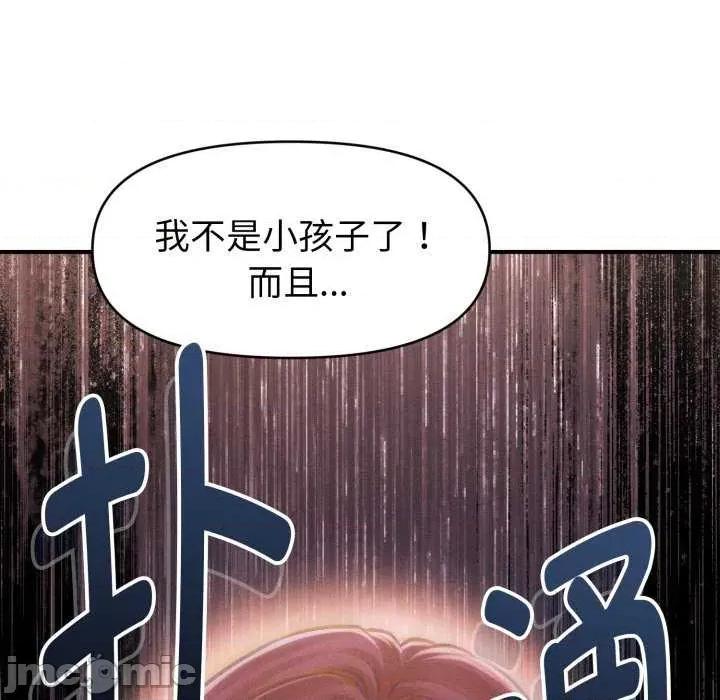 会长家的小儿子 会长家的小儿子 第75页