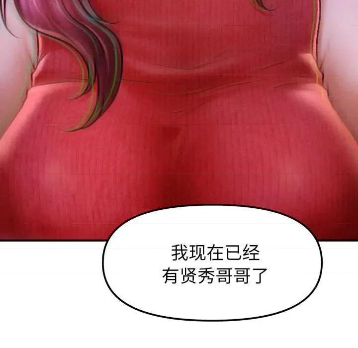 会长家的小儿子 会长家的小儿子 第77页