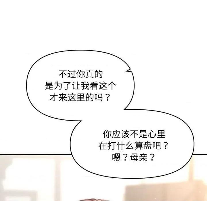 会长家的小儿子 会长家的小儿子 第99页