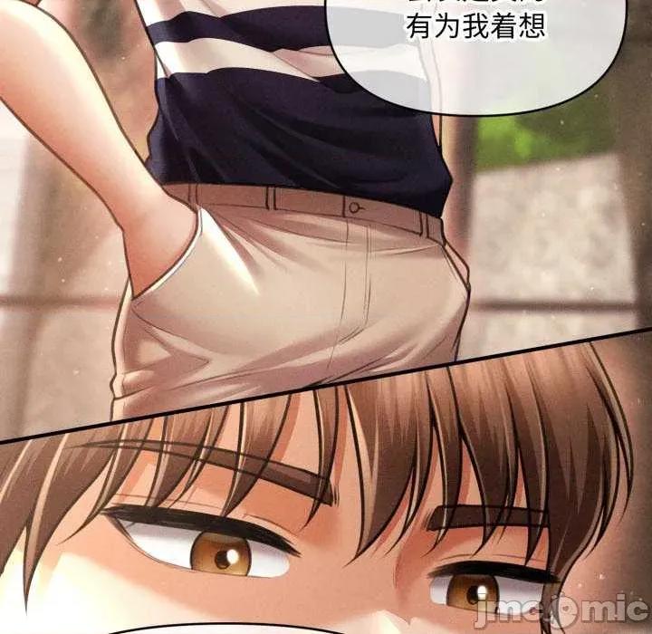 会长家的小儿子 会长家的小儿子 第110页