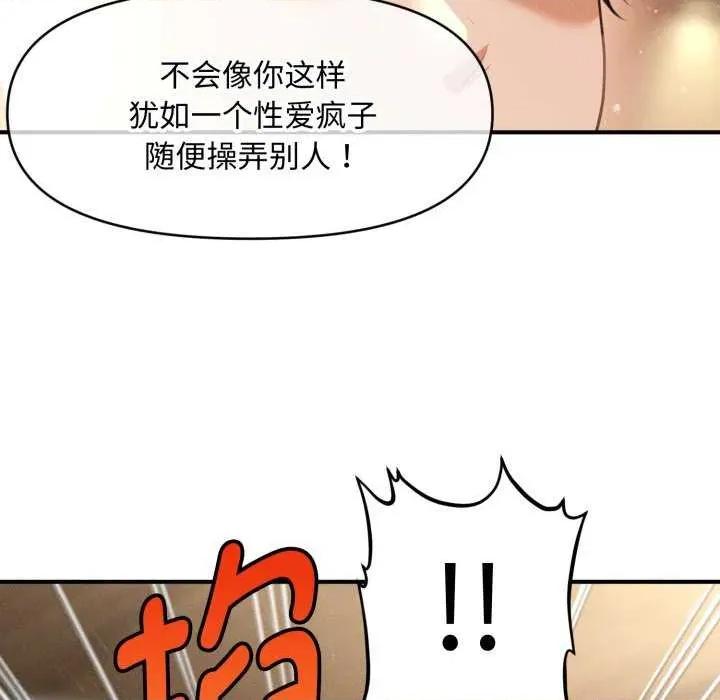 会长家的小儿子 会长家的小儿子 第111页
