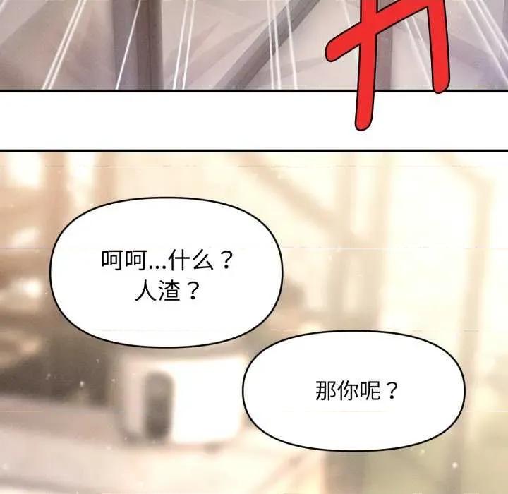 会长家的小儿子 会长家的小儿子 第124页