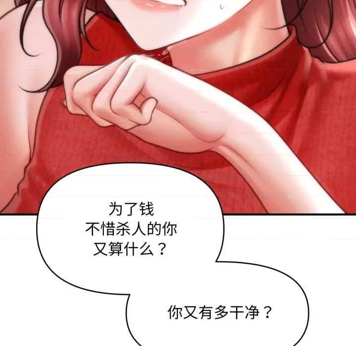 会长家的小儿子 会长家的小儿子 第126页