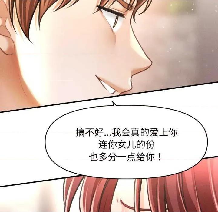 会长家的小儿子 会长家的小儿子 第136页