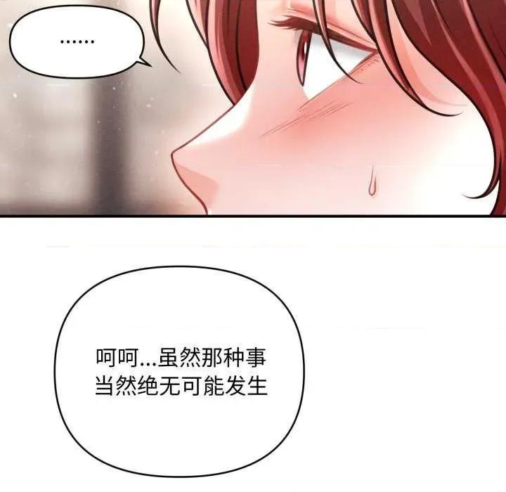 会长家的小儿子 会长家的小儿子 第137页