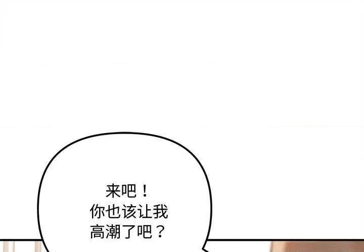 会长家的小儿子 会长家的小儿子41 会长家的小儿子 第1页