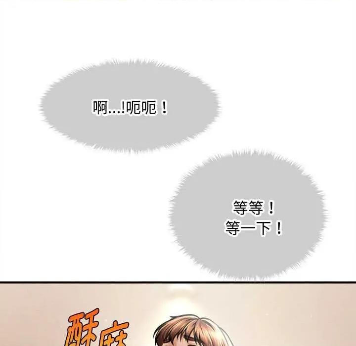 会长家的小儿子 会长家的小儿子41 会长家的小儿子 第27页