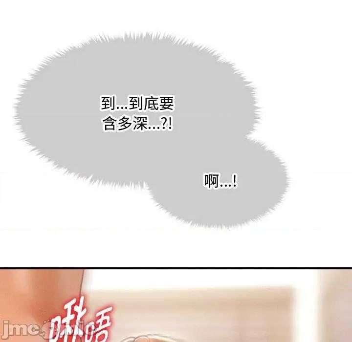 会长家的小儿子 会长家的小儿子41 会长家的小儿子 第35页