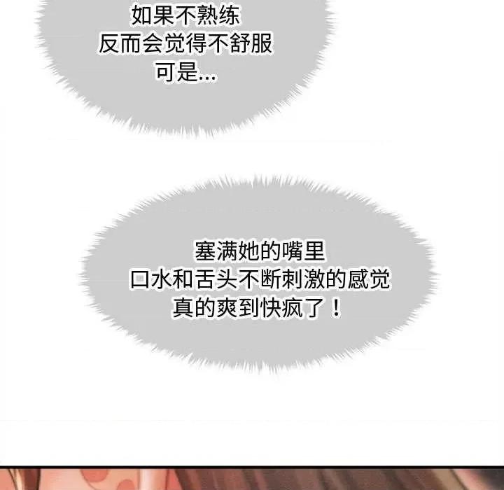 会长家的小儿子 会长家的小儿子41 会长家的小儿子 第42页