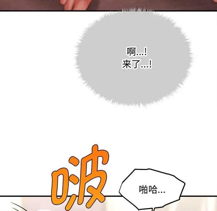 会长家的小儿子 会长家的小儿子41 会长家的小儿子 第47页