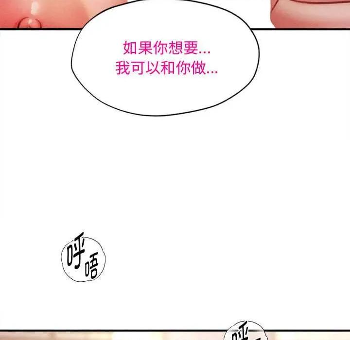 会长家的小儿子 会长家的小儿子41 会长家的小儿子 第53页