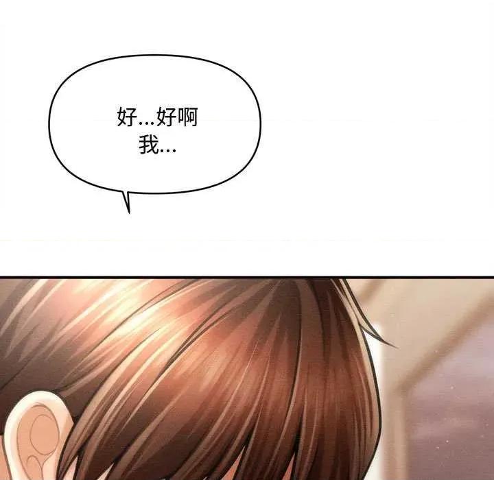 会长家的小儿子 会长家的小儿子41 会长家的小儿子 第56页