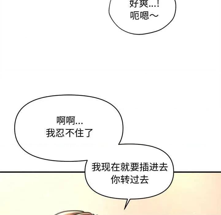 会长家的小儿子 会长家的小儿子41 会长家的小儿子 第68页