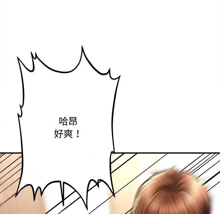 会长家的小儿子 会长家的小儿子41 会长家的小儿子 第87页
