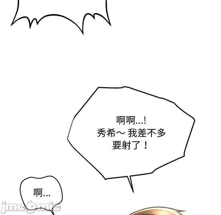 会长家的小儿子 会长家的小儿子41 会长家的小儿子 第95页
