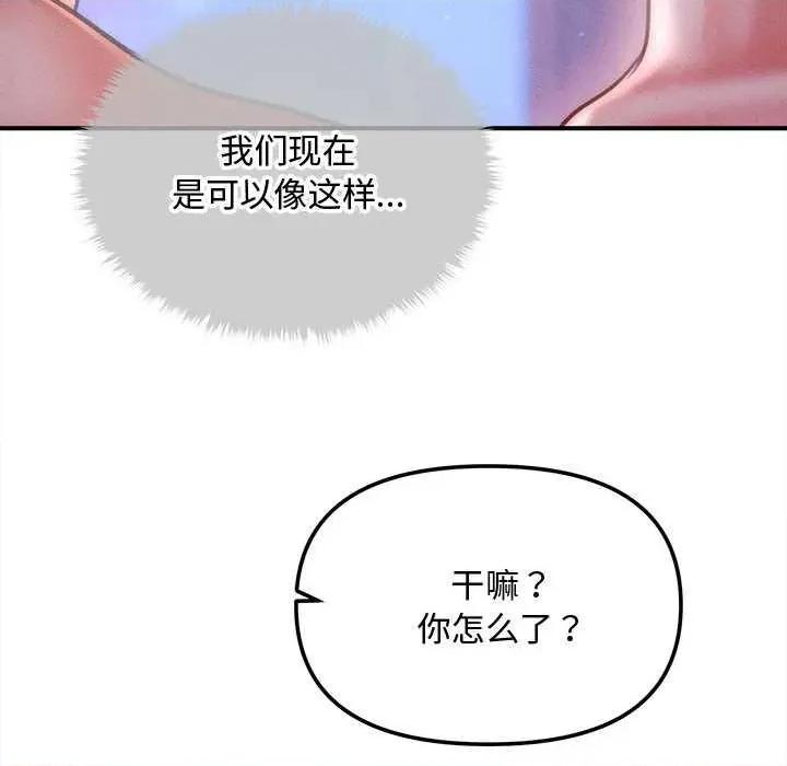 会长家的小儿子 会长家的小儿子41 会长家的小儿子 第139页