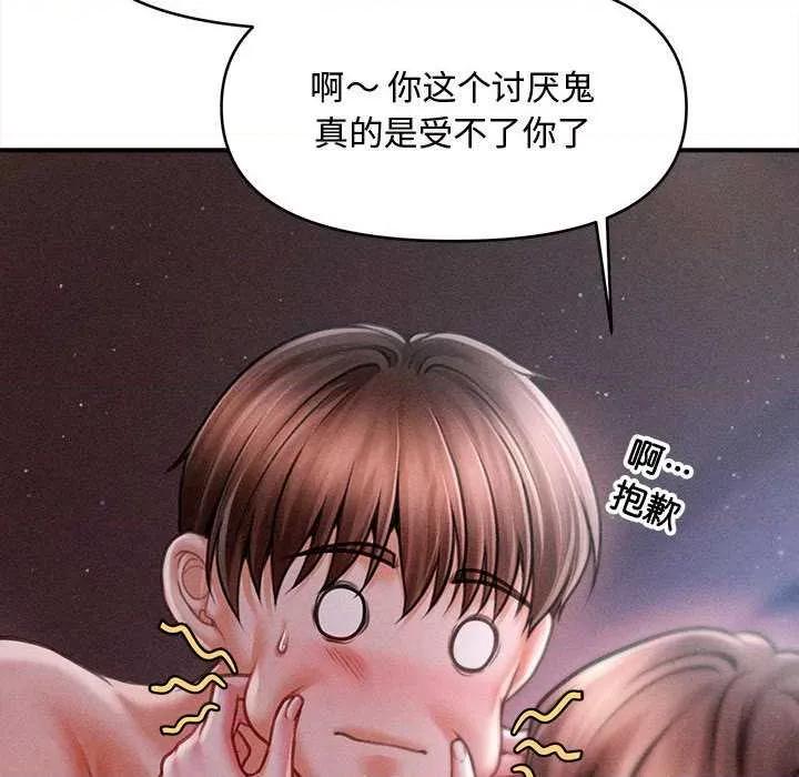 会长家的小儿子 会长家的小儿子41 会长家的小儿子 第142页