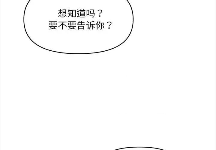会长家的小儿子 会长家的小儿子-会长家的小儿子 第42话 第4页
