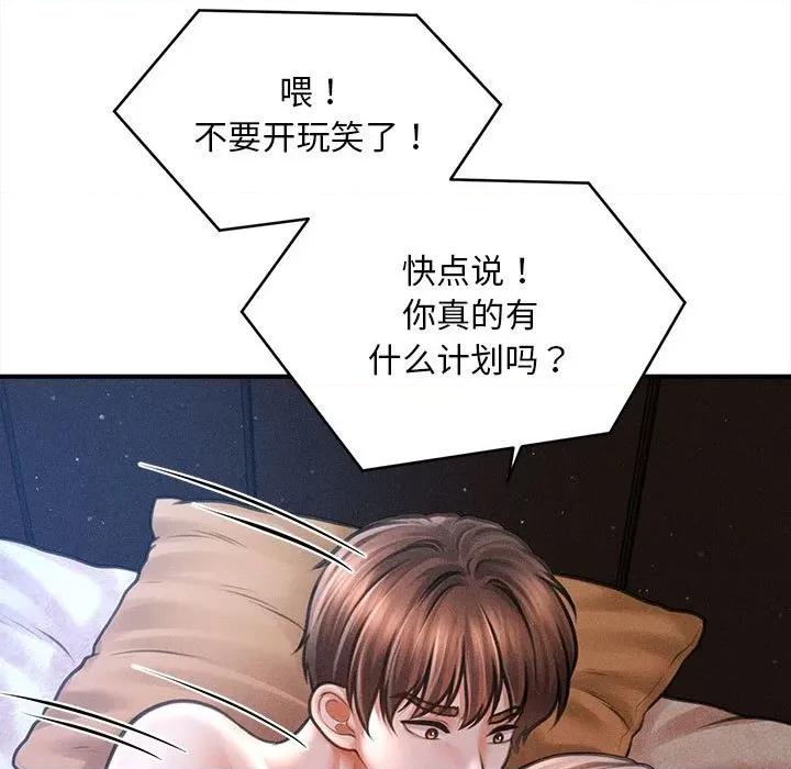 会长家的小儿子 会长家的小儿子-会长家的小儿子 第42话 第17页