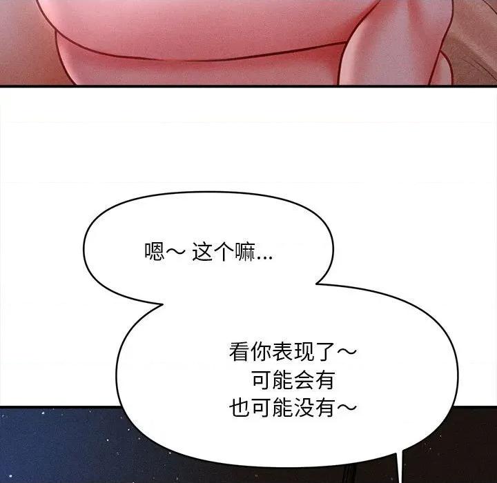会长家的小儿子 会长家的小儿子-会长家的小儿子 第42话 第19页