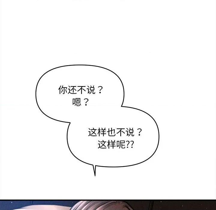 会长家的小儿子 会长家的小儿子-会长家的小儿子 第42话 第24页