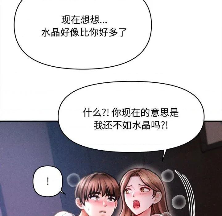 会长家的小儿子 会长家的小儿子-会长家的小儿子 第42话 第72页