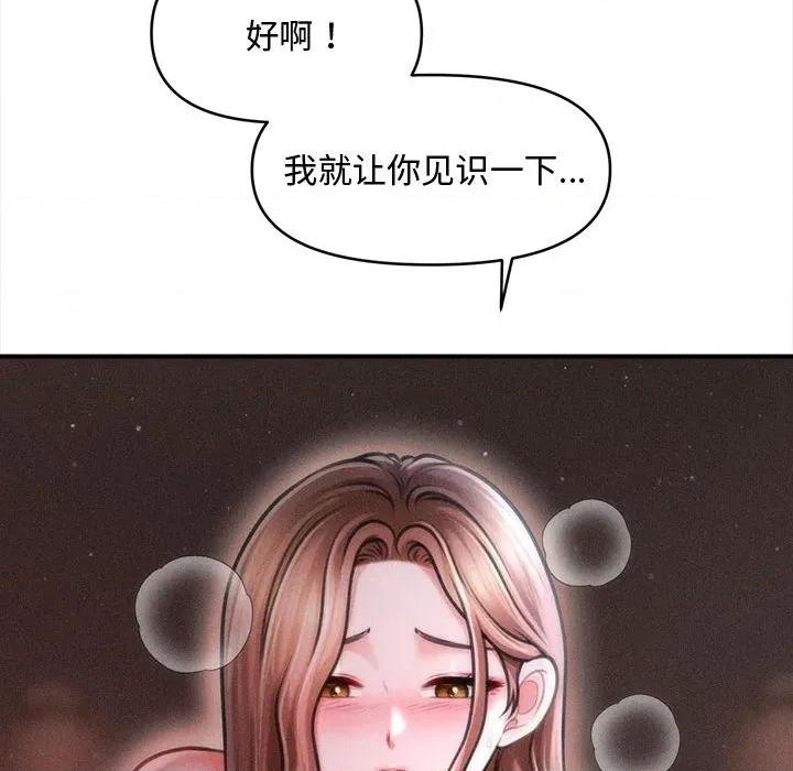 会长家的小儿子 会长家的小儿子-会长家的小儿子 第42话 第79页