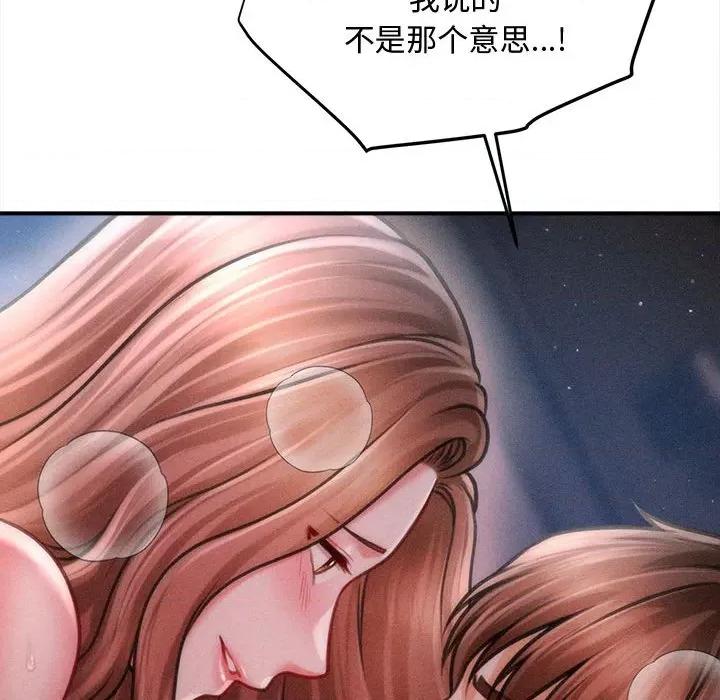 会长家的小儿子 会长家的小儿子-会长家的小儿子 第42话 第97页