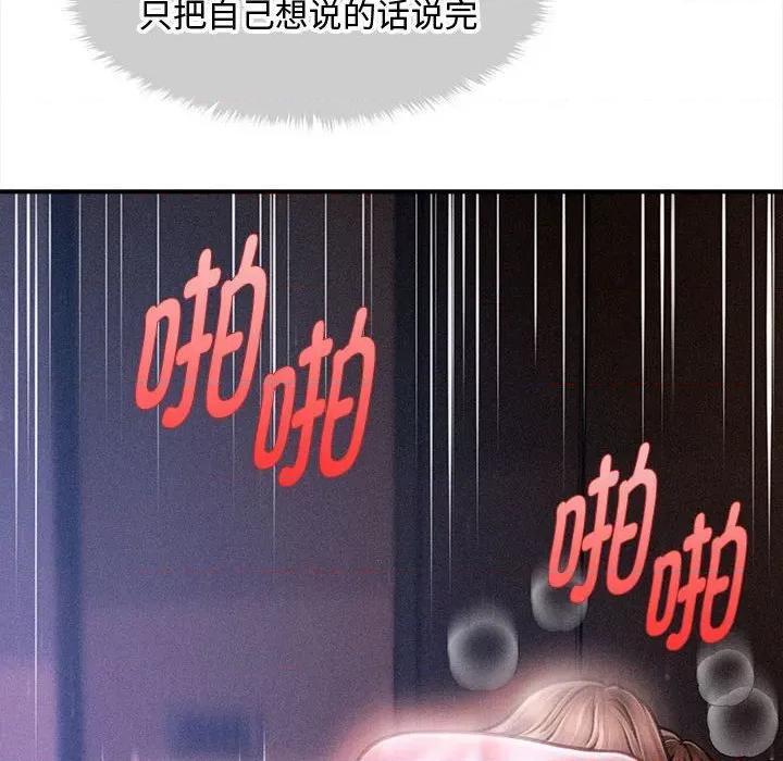 会长家的小儿子 会长家的小儿子-会长家的小儿子 第42话 第101页