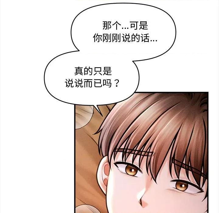 会长家的小儿子 会长家的小儿子-会长家的小儿子 第42话 第126页