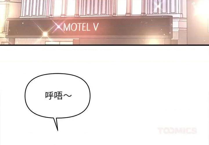 会长家的小儿子 会长家的小儿子-会长家的小儿子 第43话 第3页