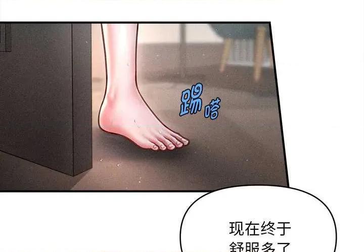 会长家的小儿子 会长家的小儿子-会长家的小儿子 第43话 第4页