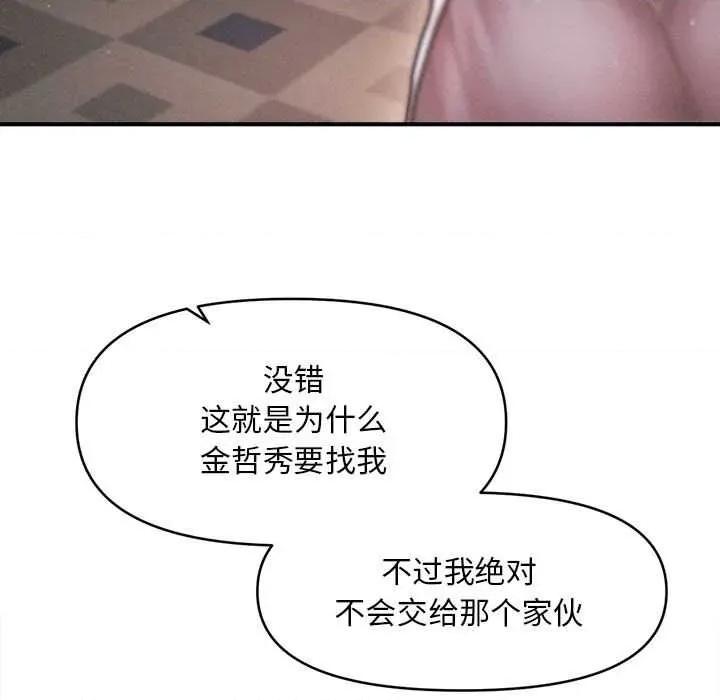 会长家的小儿子 会长家的小儿子-会长家的小儿子 第43话 第11页